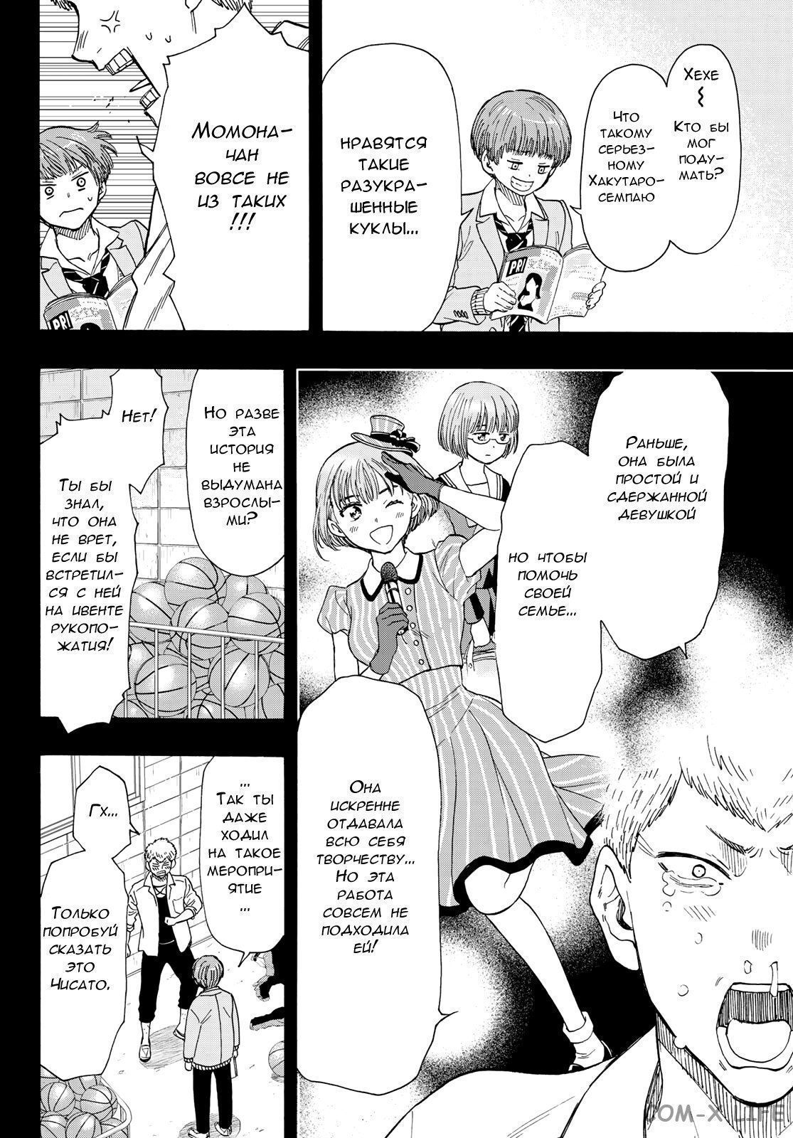 Read Игра друзей Manga Online