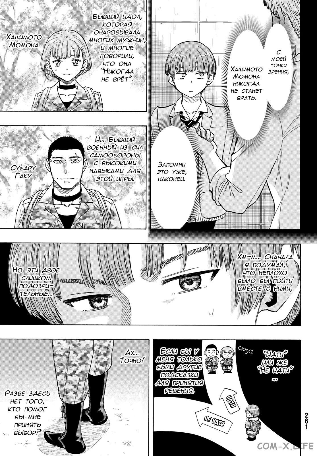 Read Игра друзей Manga Online