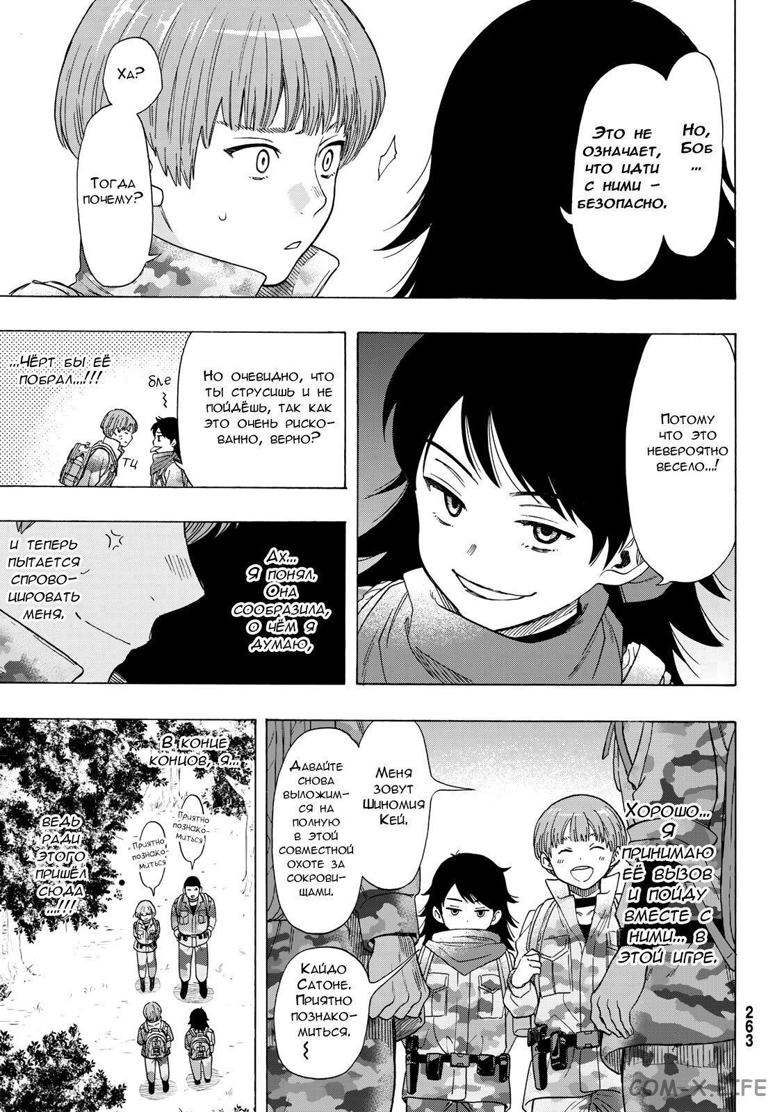 Read Игра друзей Manga Online