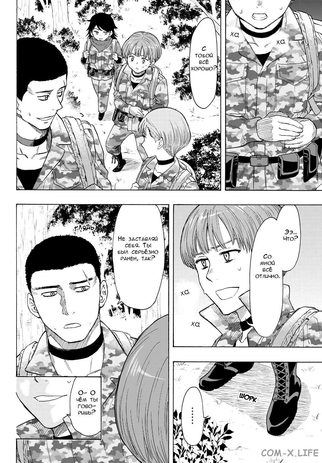 Read Игра друзей Manga Online