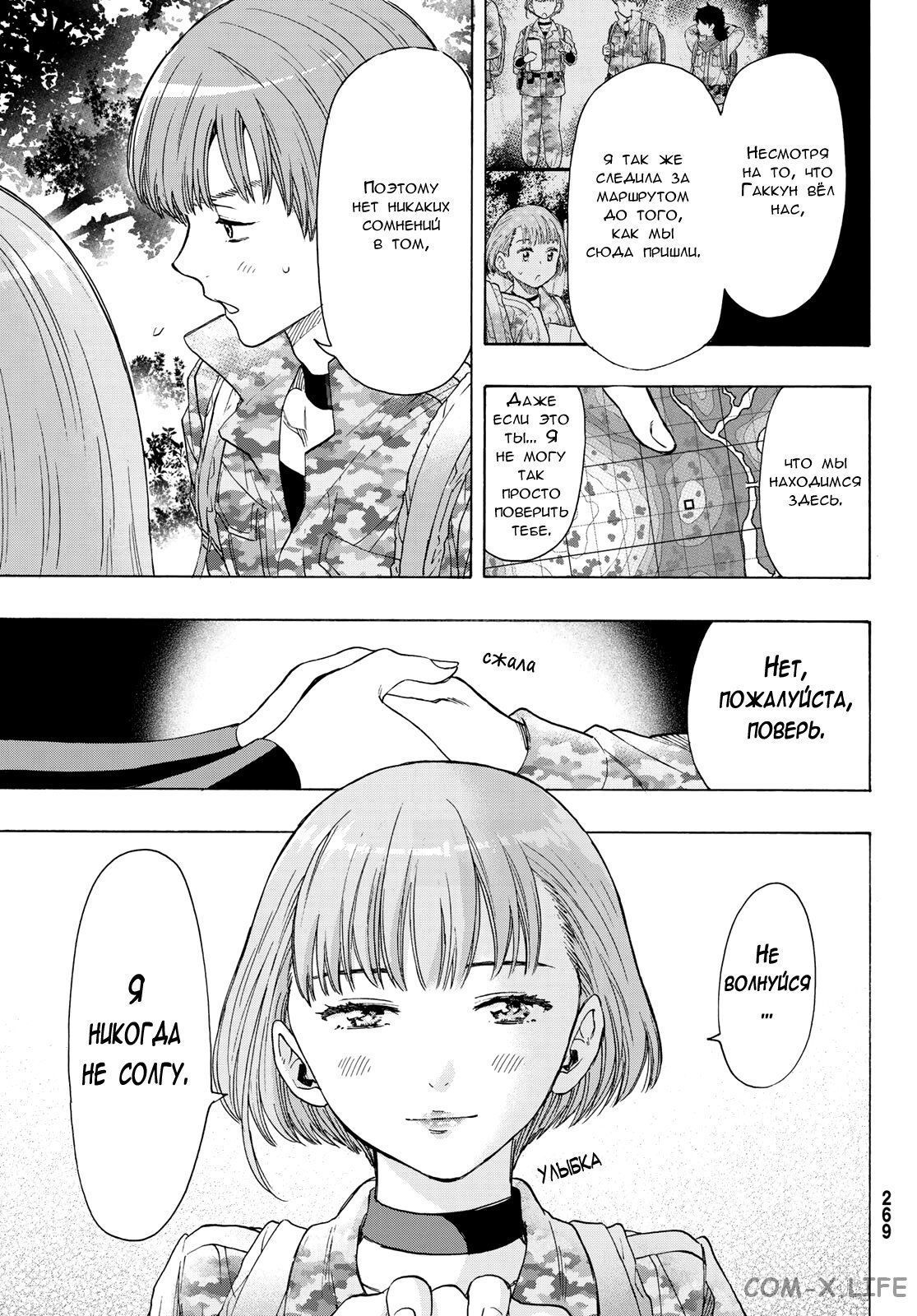 Read Игра друзей Manga Online