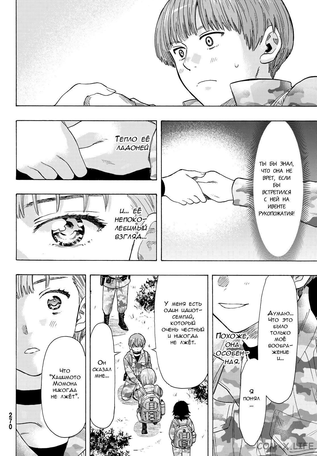 Read Игра друзей Manga Online