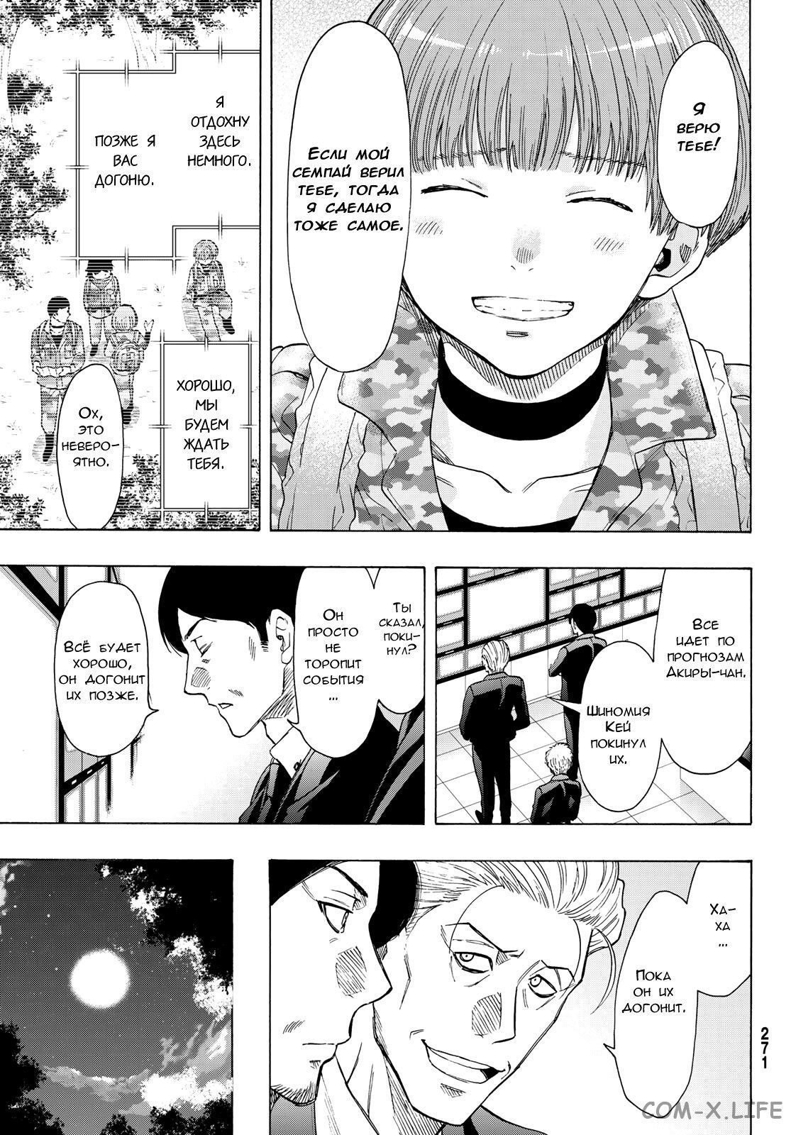 Read Игра друзей Manga Online