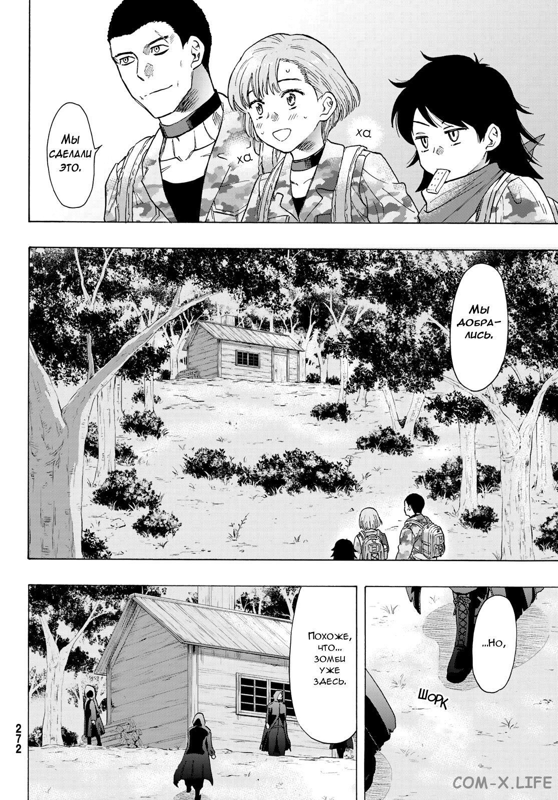 Read Игра друзей Manga Online