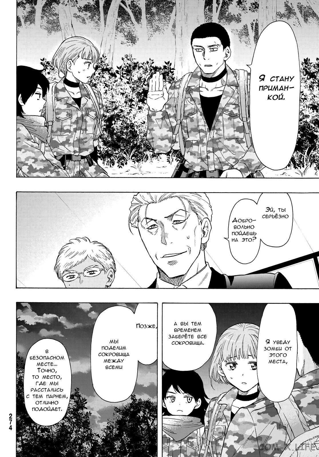 Read Игра друзей Manga Online