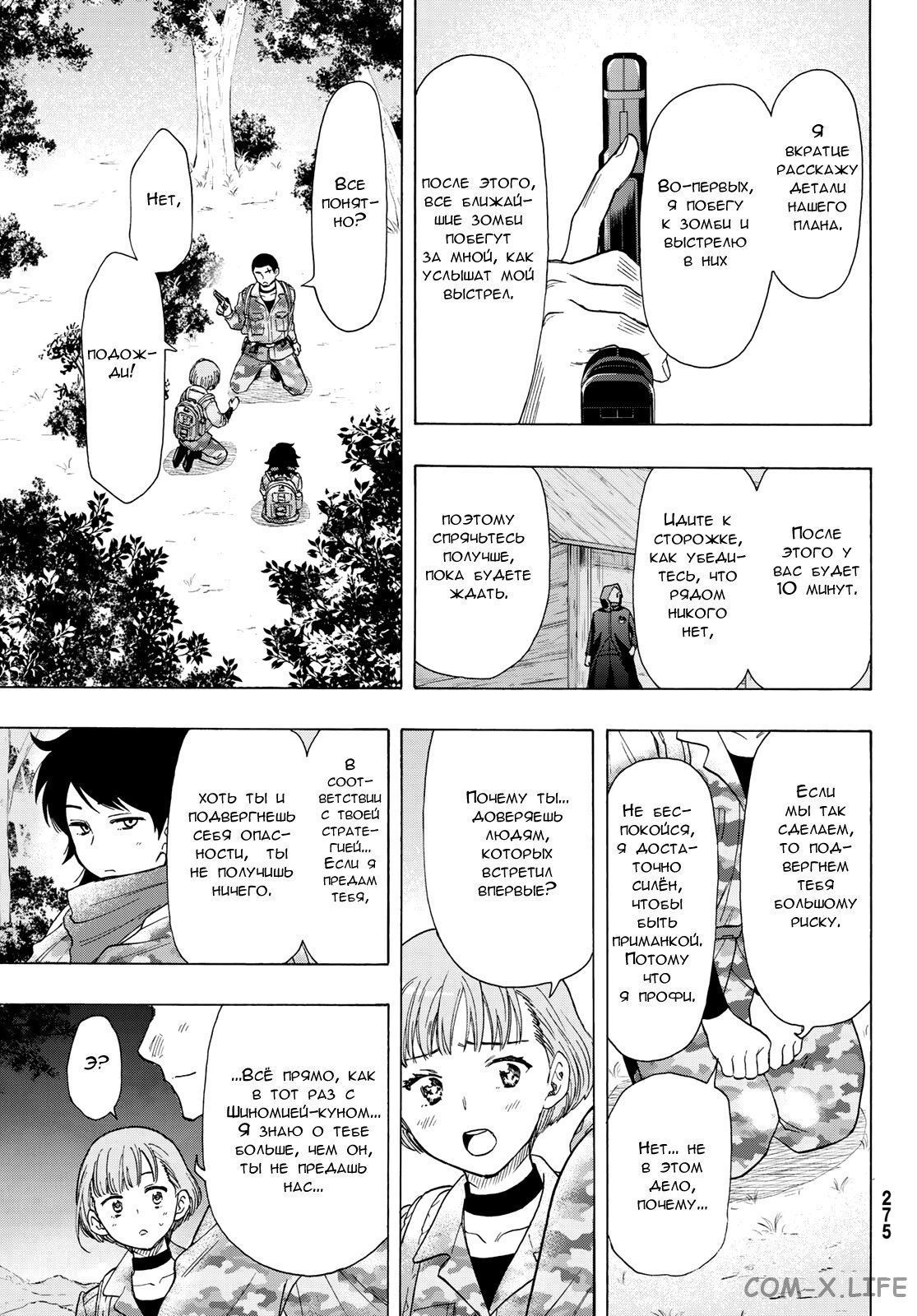 Read Игра друзей Manga Online