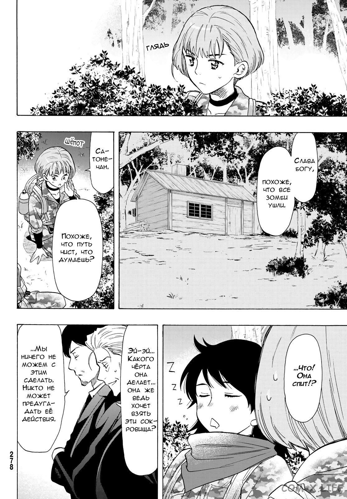 Read Игра друзей Manga Online