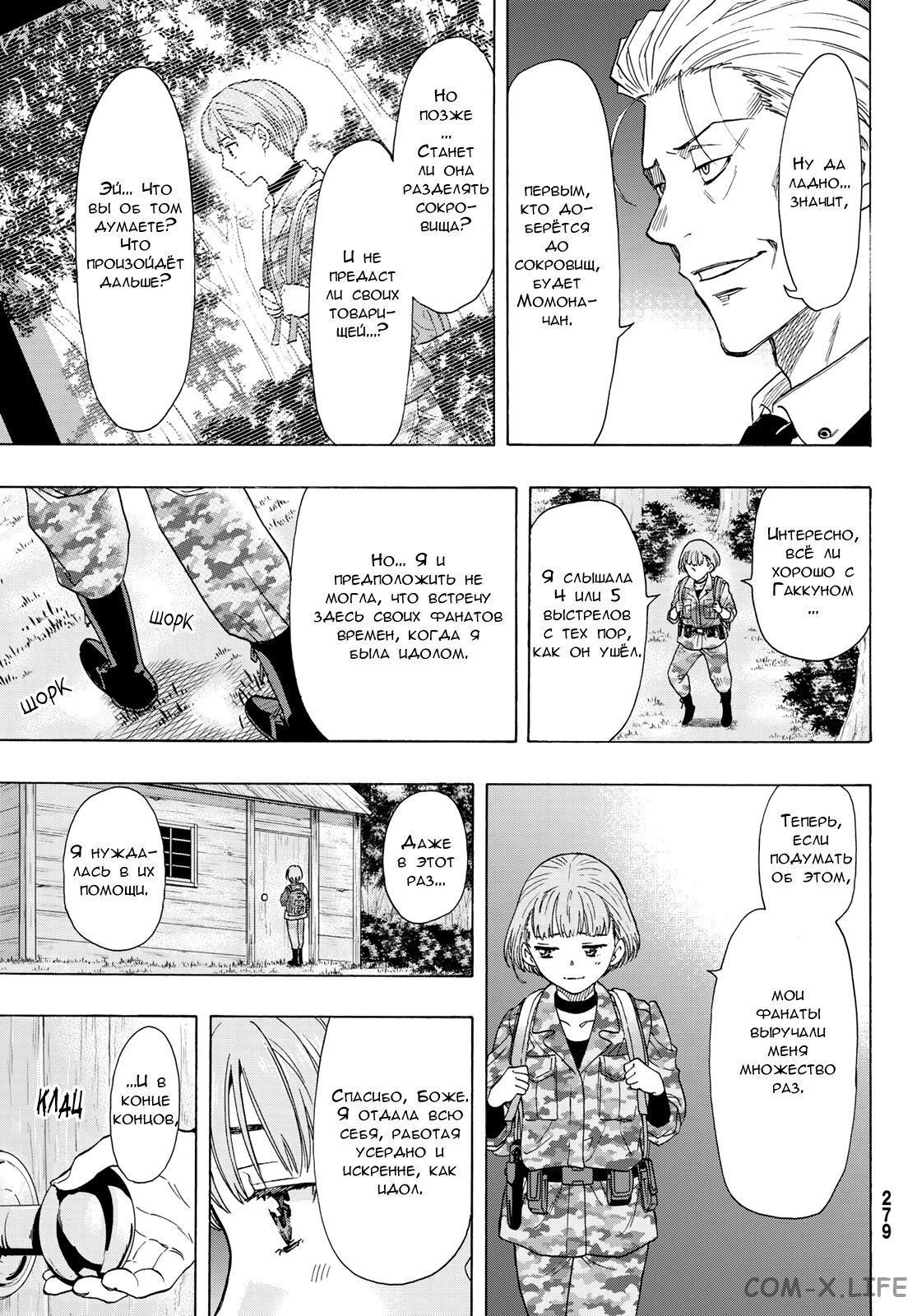 Read Игра друзей Manga Online