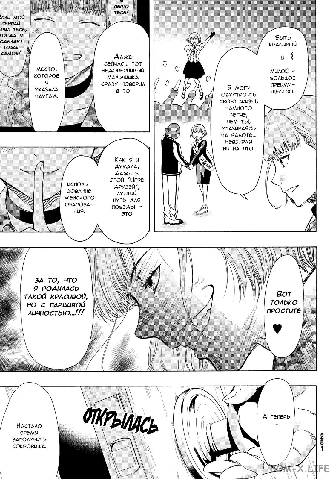 Read Игра друзей Manga Online