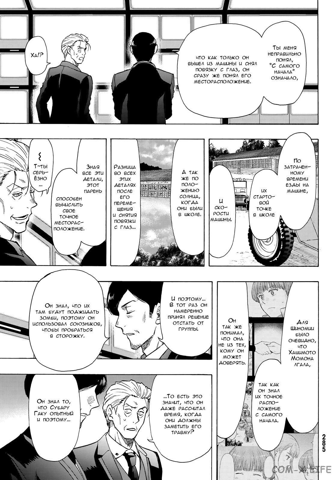 Read Игра друзей Manga Online