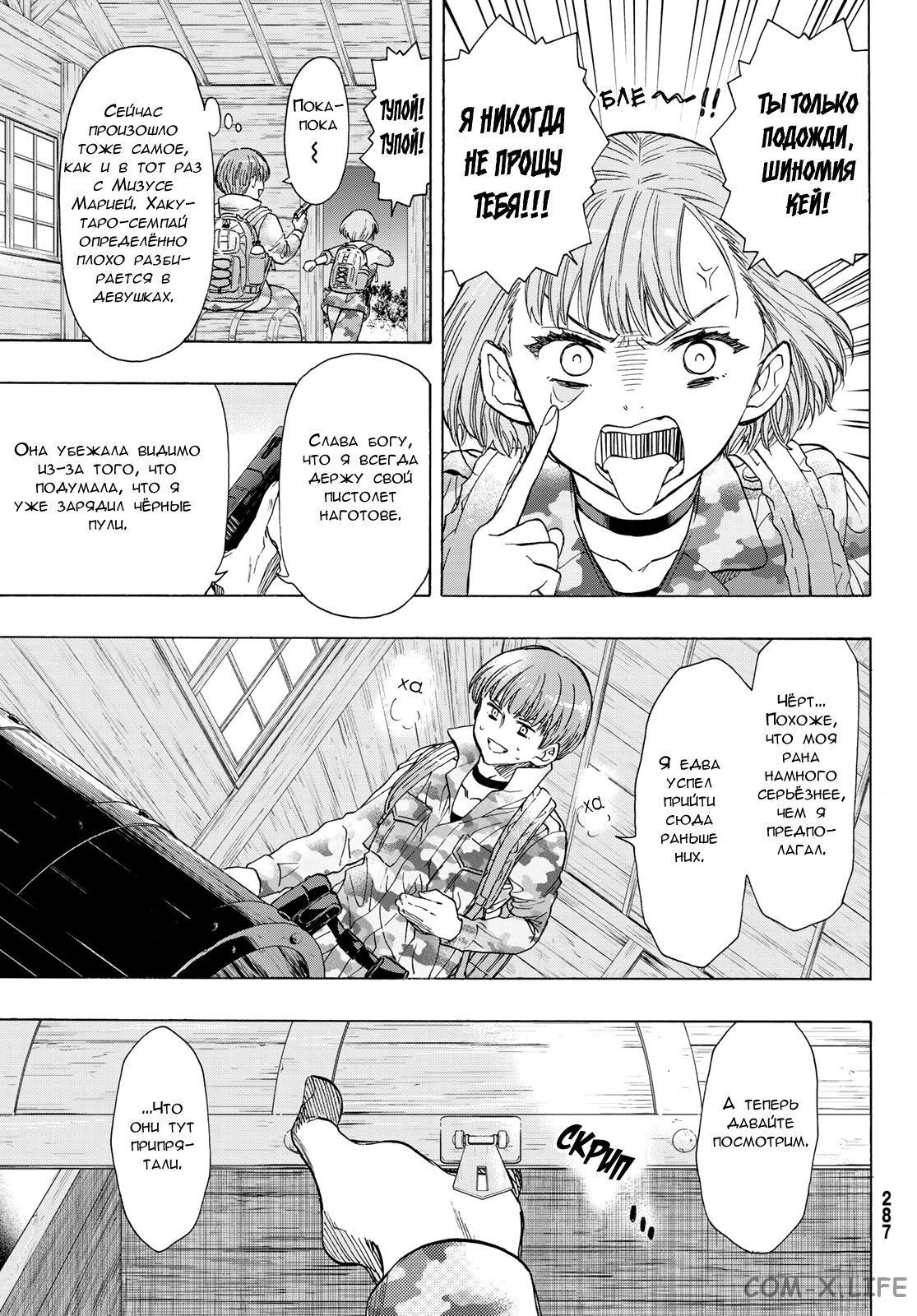 Read Игра друзей Manga Online