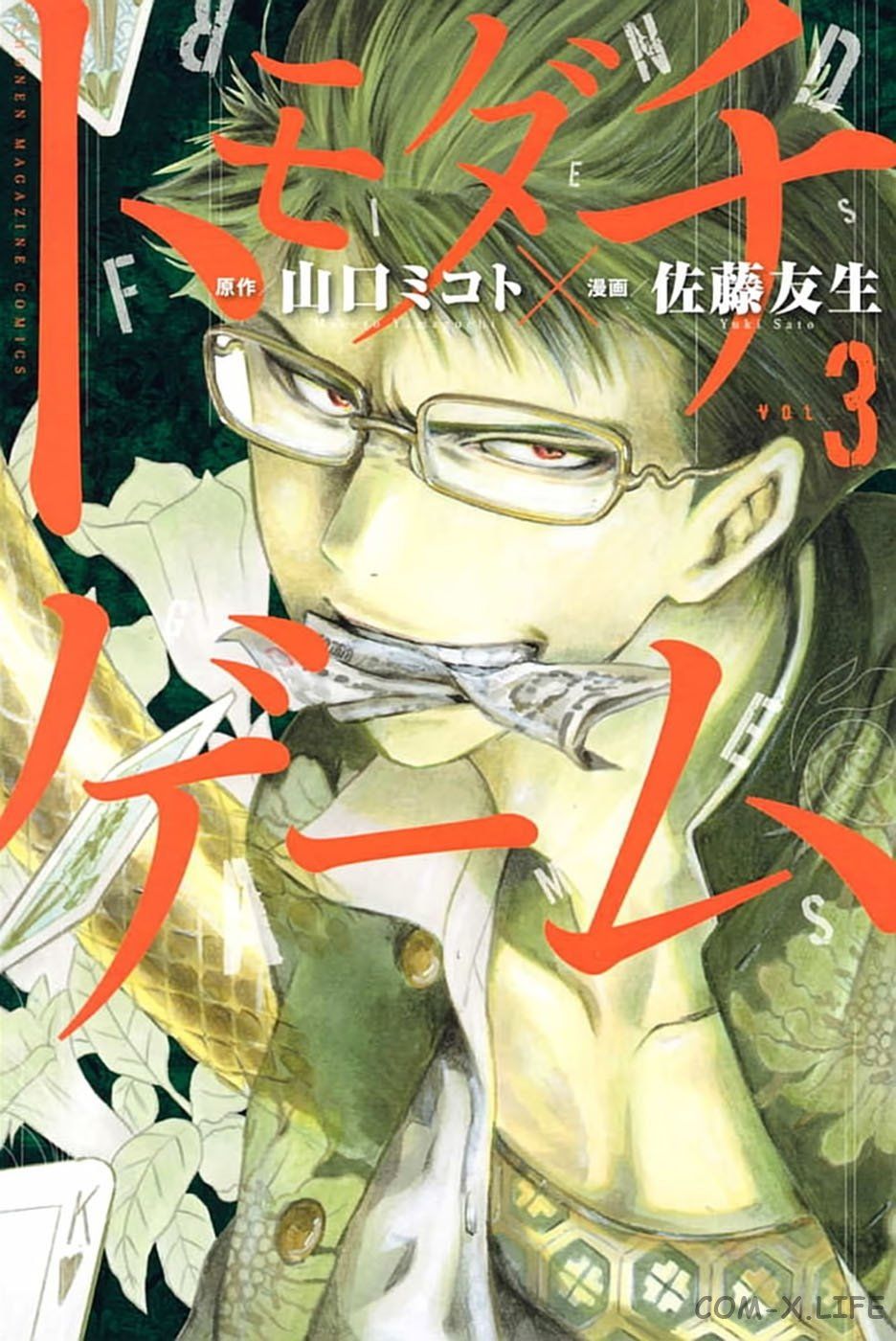 Read Игра друзей Manga Online