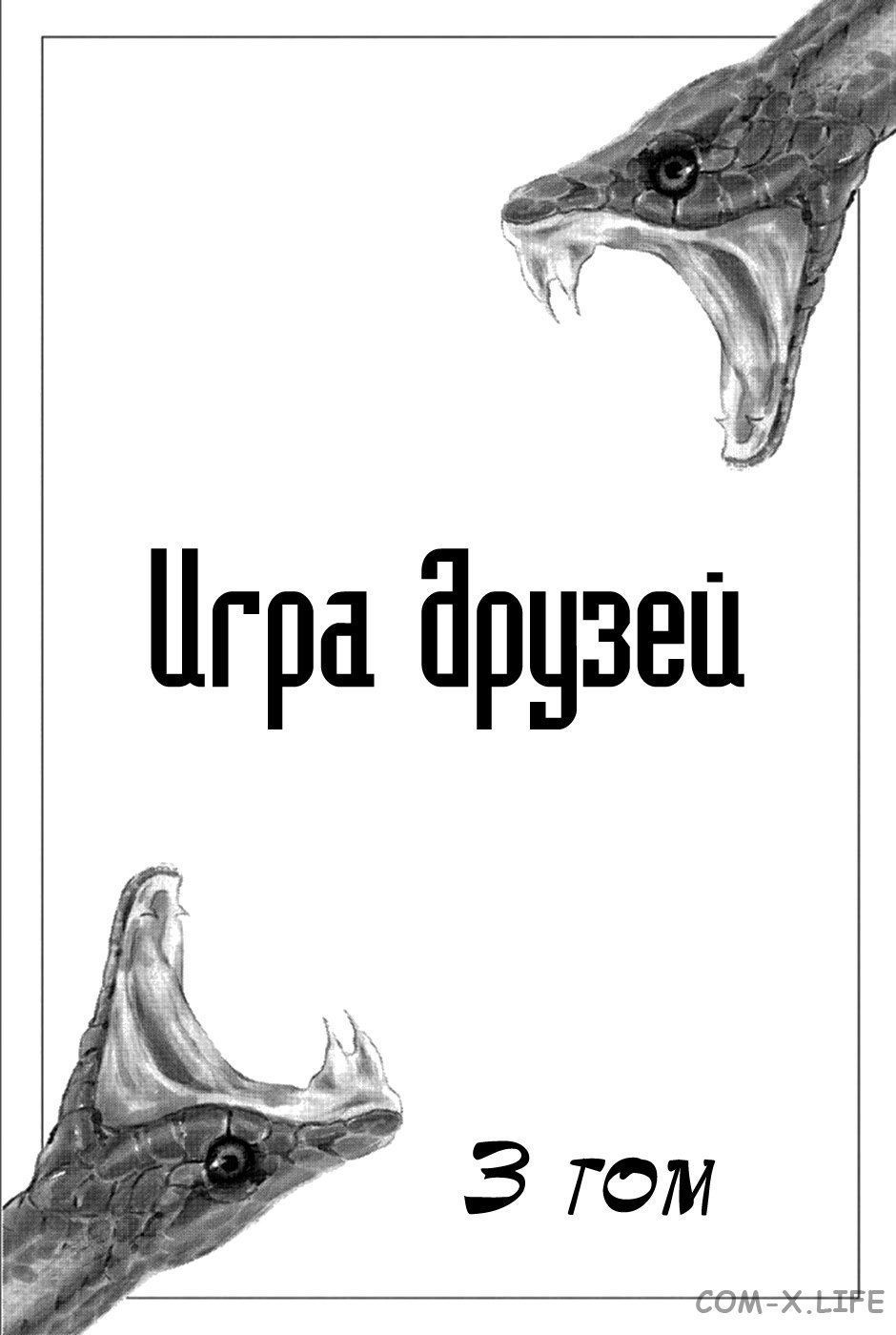 Read Игра друзей Manga Online
