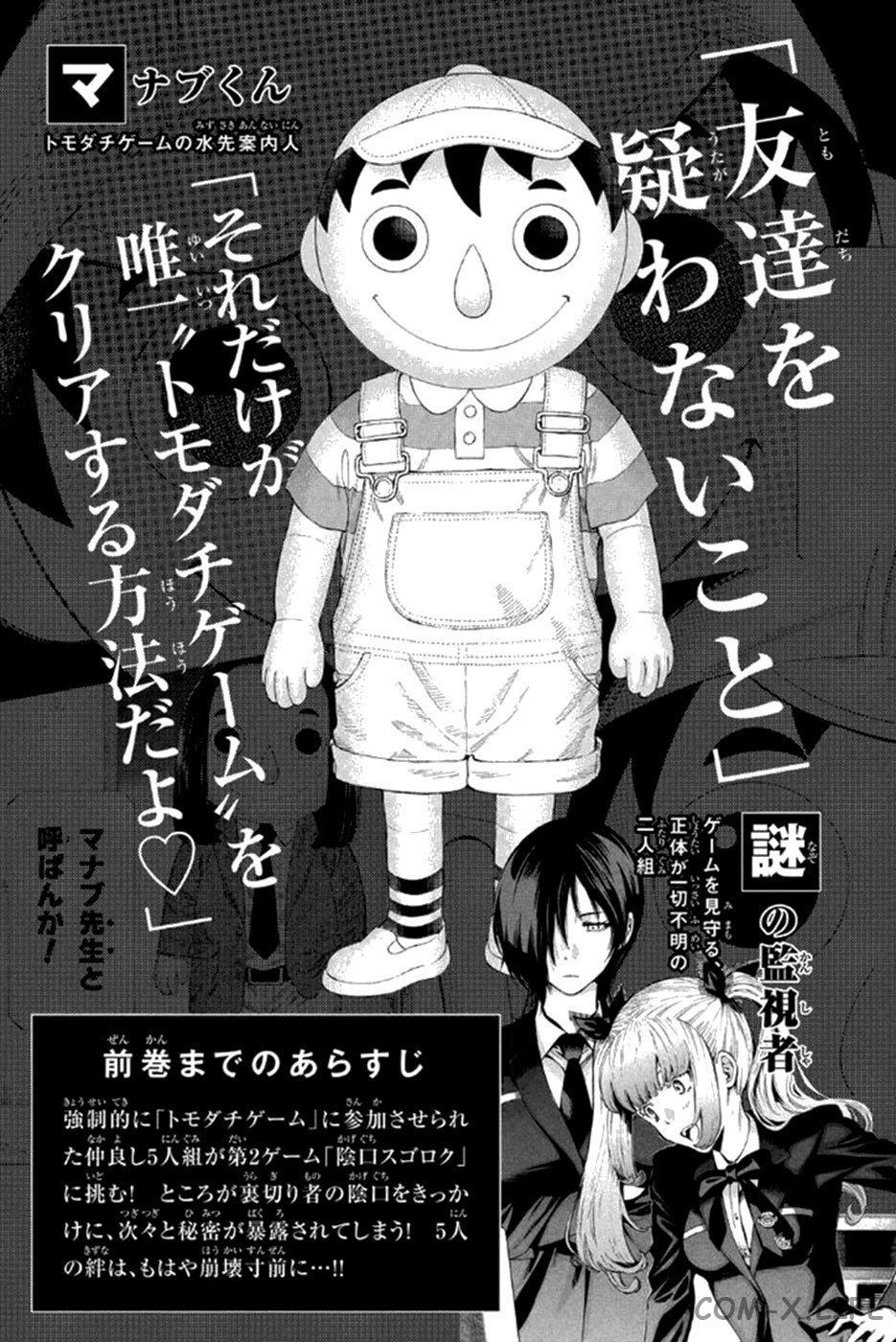 Read Игра друзей Manga Online