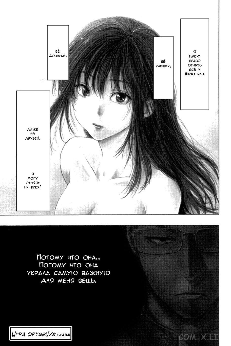Read Игра друзей Manga Online