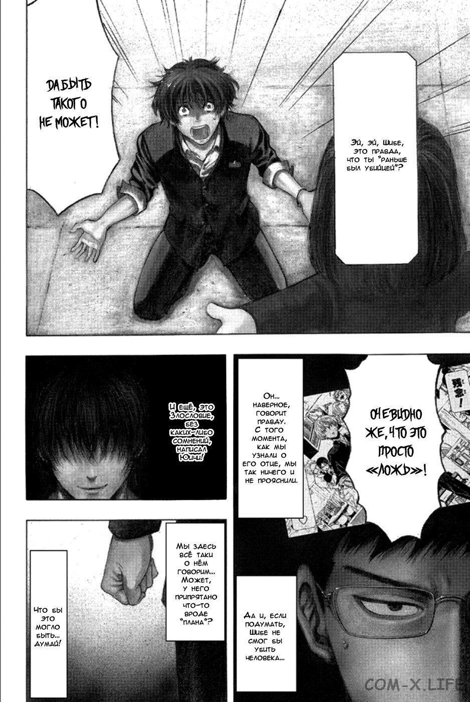 Read Игра друзей Manga Online