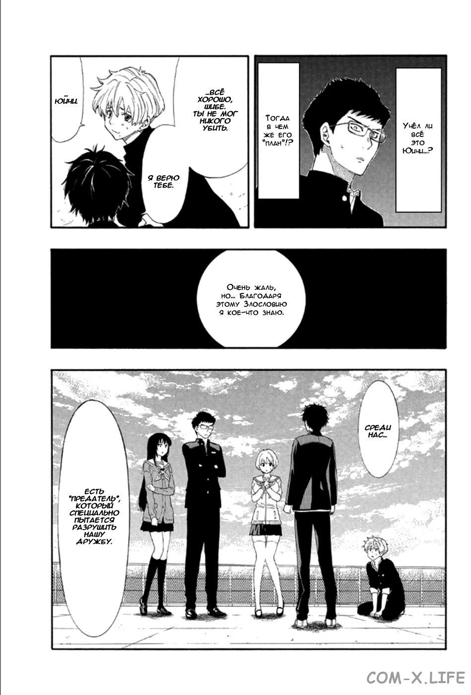 Read Игра друзей Manga Online