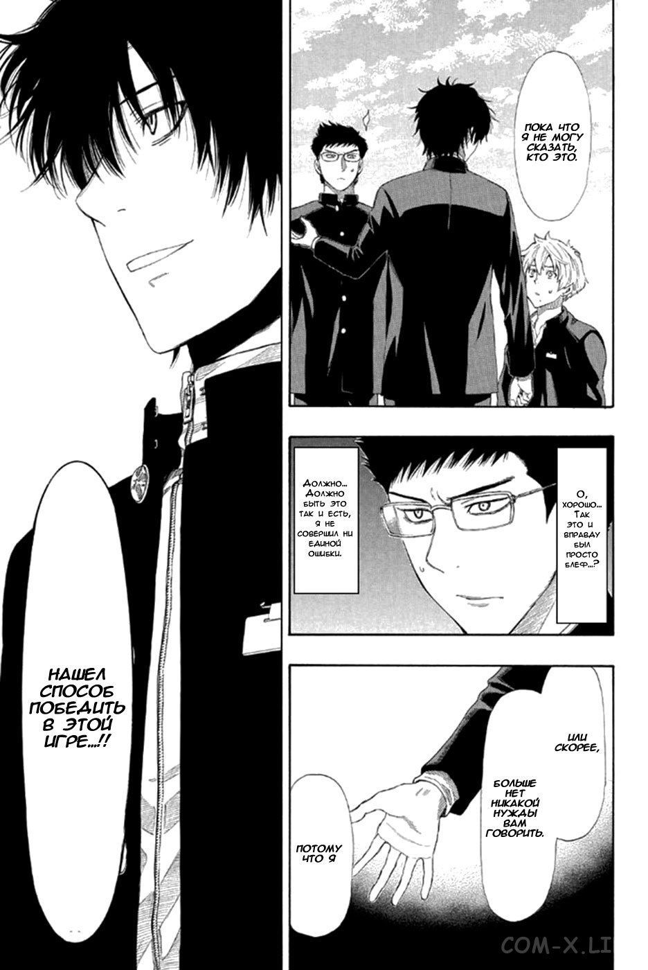 Read Игра друзей Manga Online