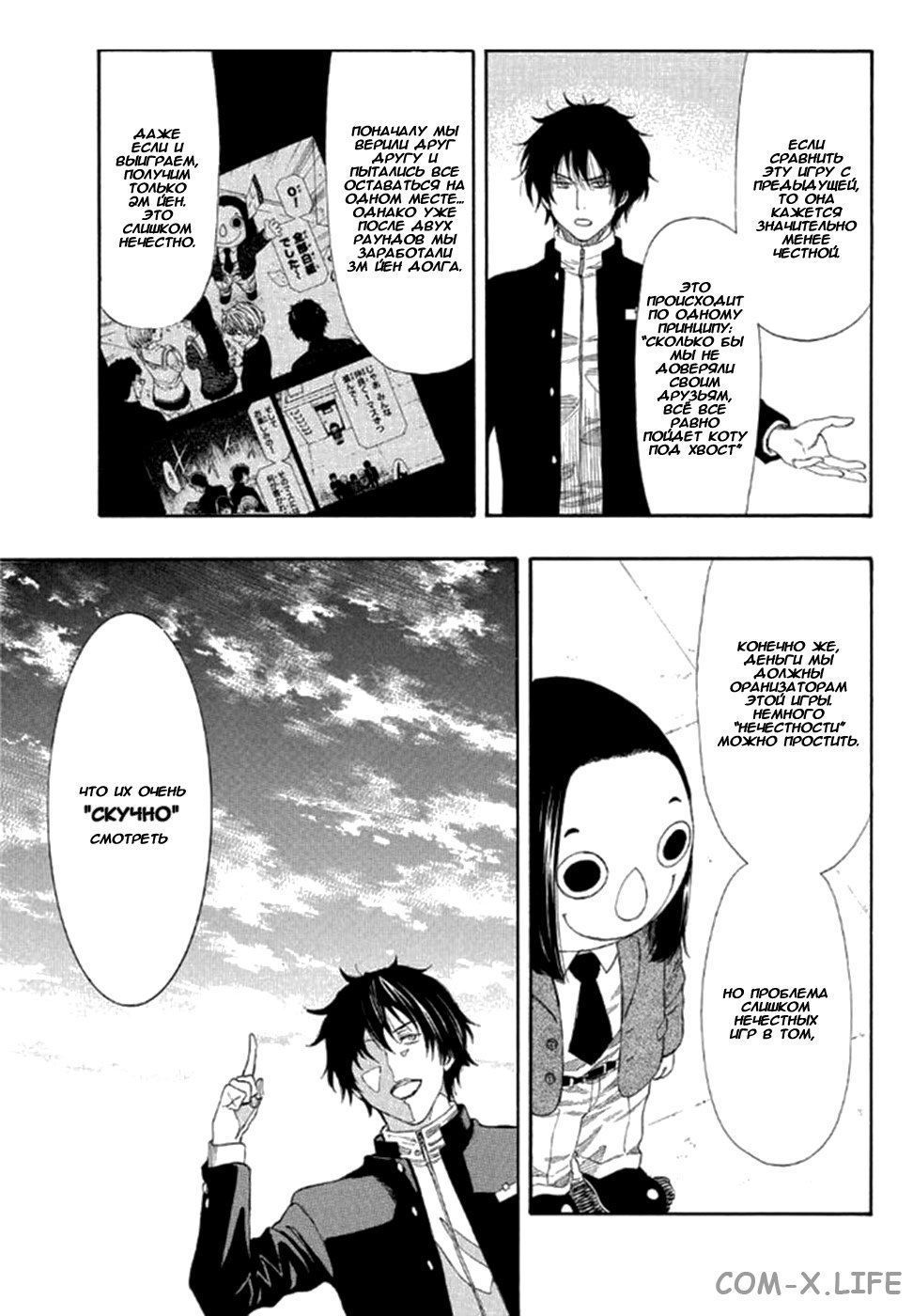Read Игра друзей Manga Online