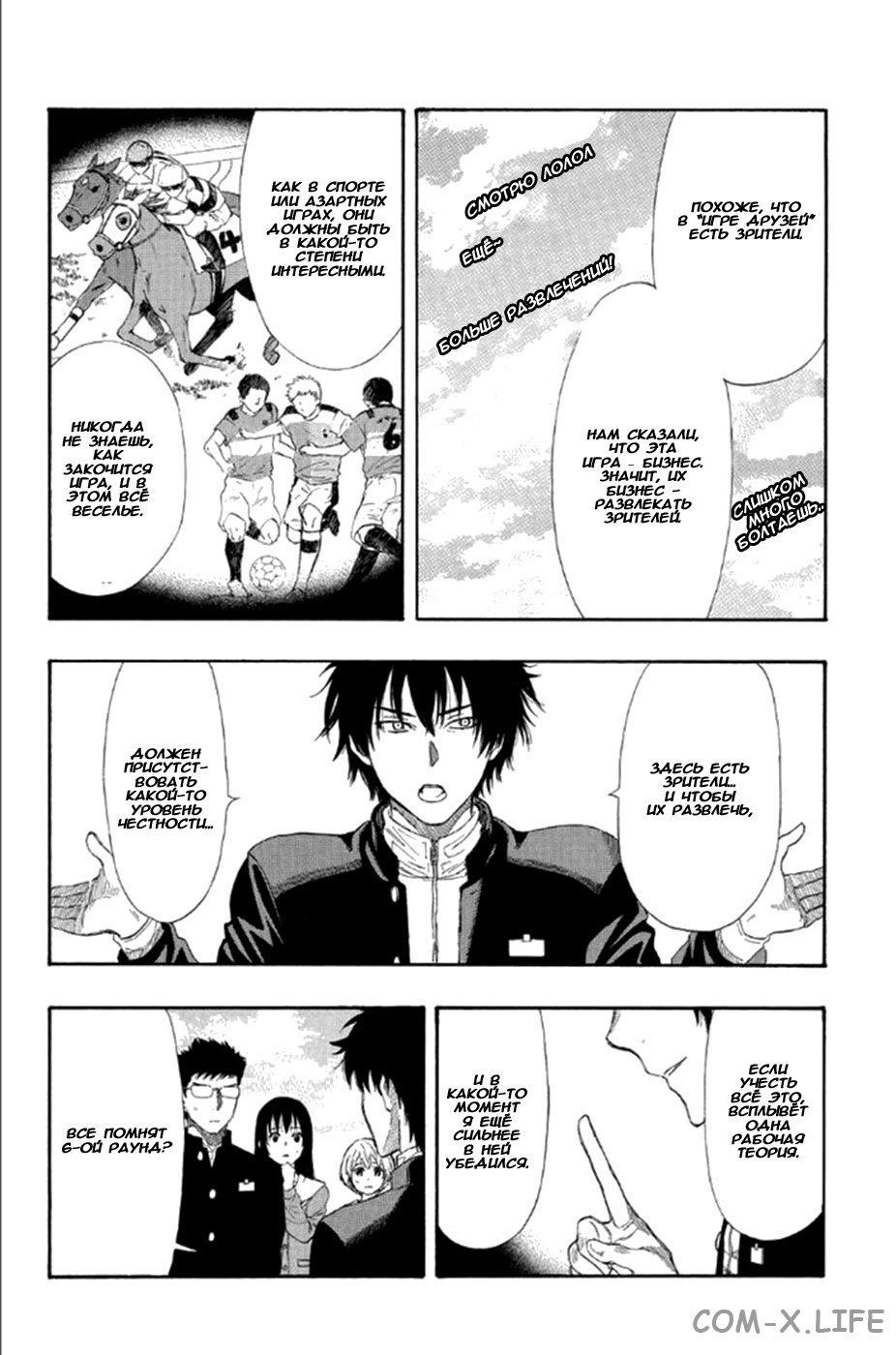 Read Игра друзей Manga Online