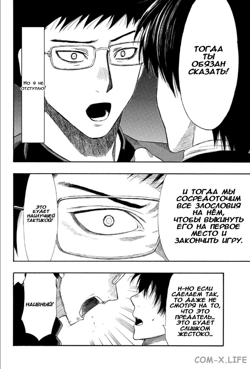 Read Игра друзей Manga Online