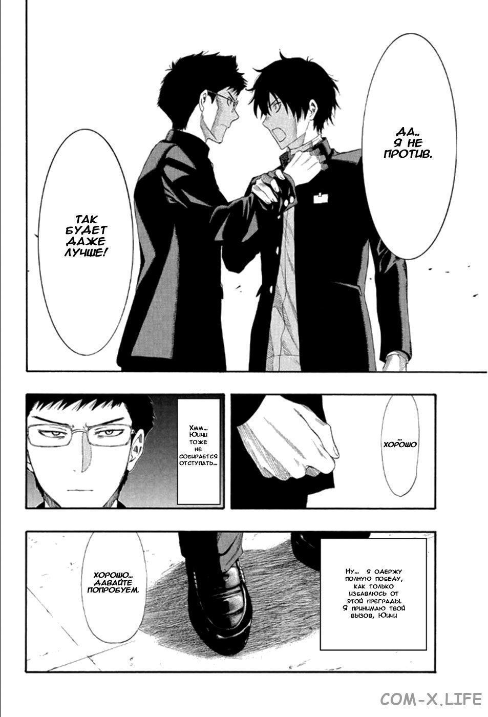 Read Игра друзей Manga Online