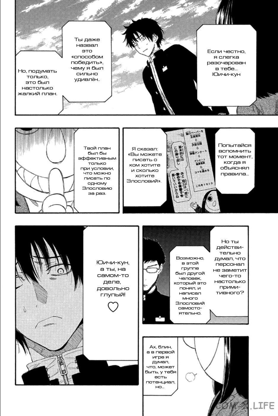 Read Игра друзей Manga Online