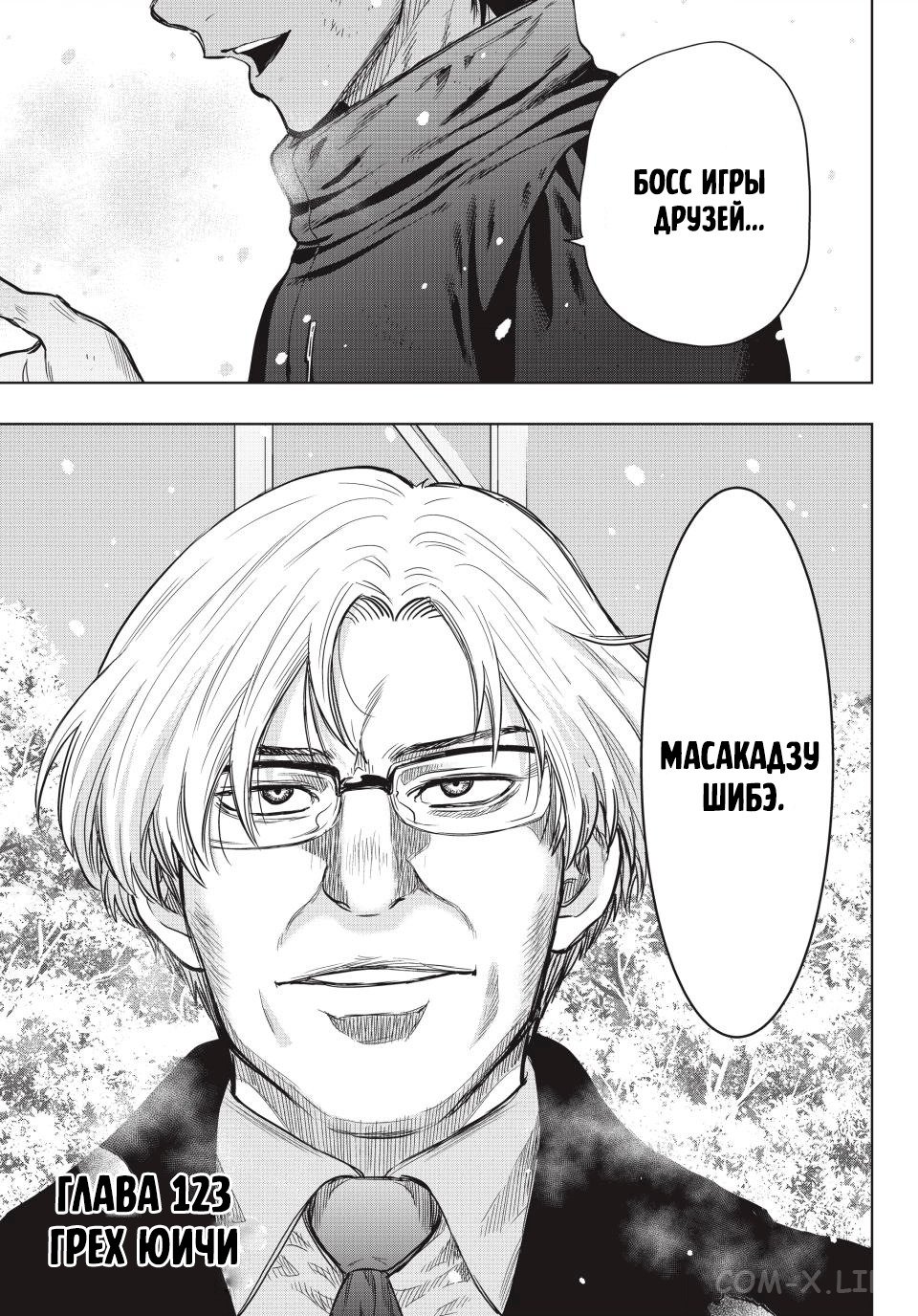 Read Игра друзей Manga Online