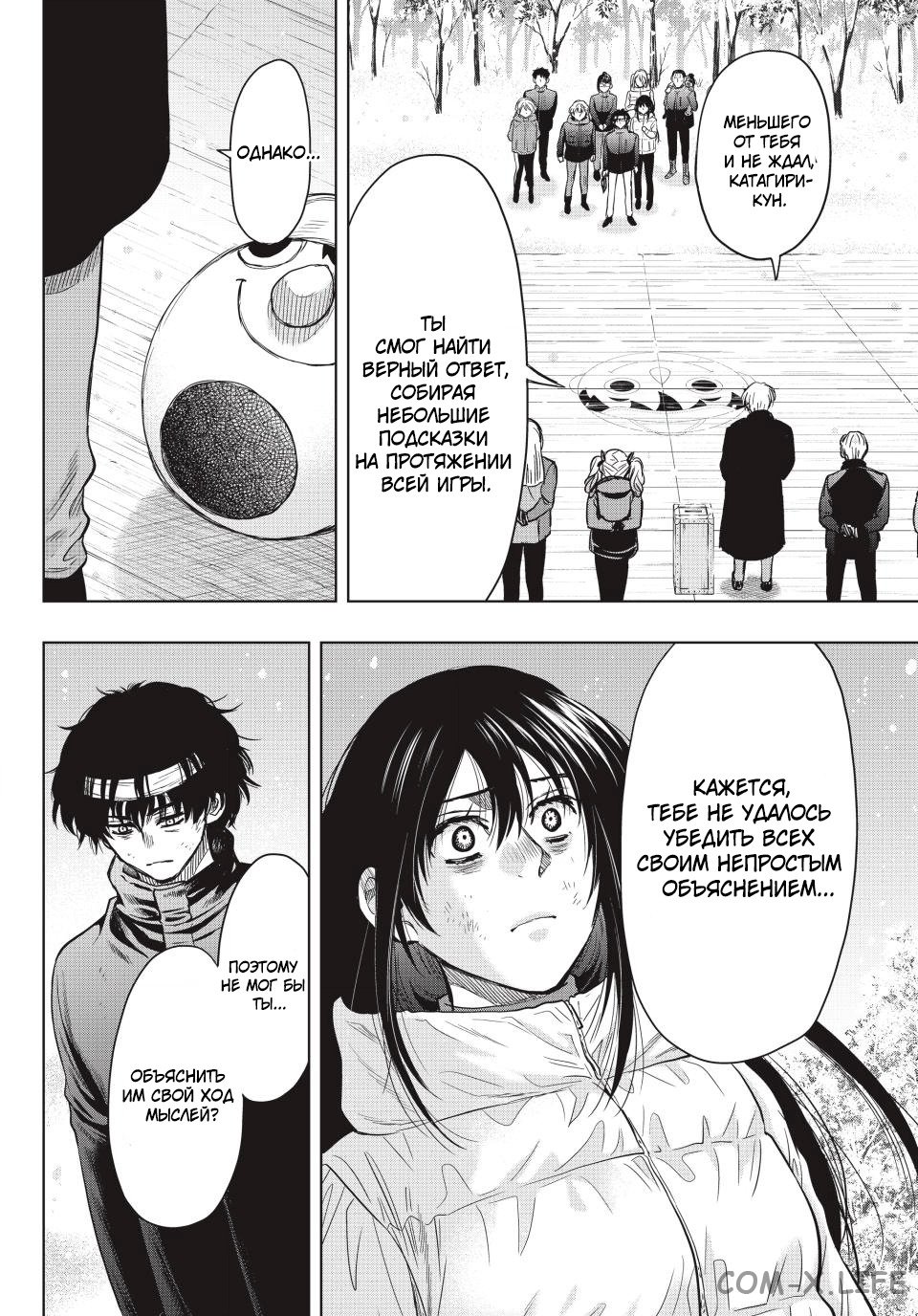 Read Игра друзей Manga Online