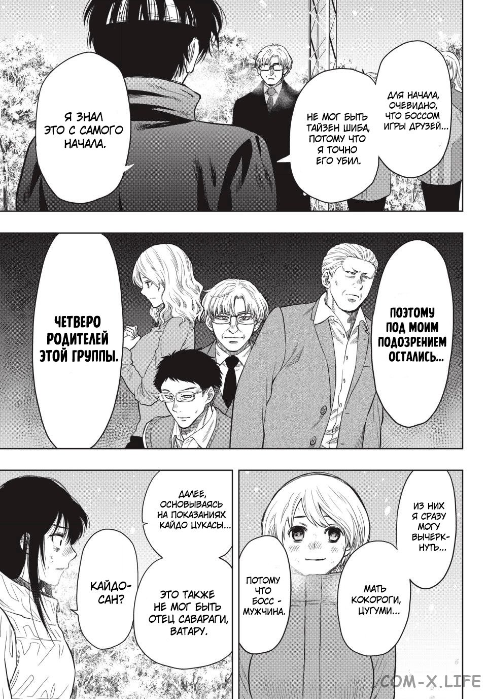 Read Игра друзей Manga Online