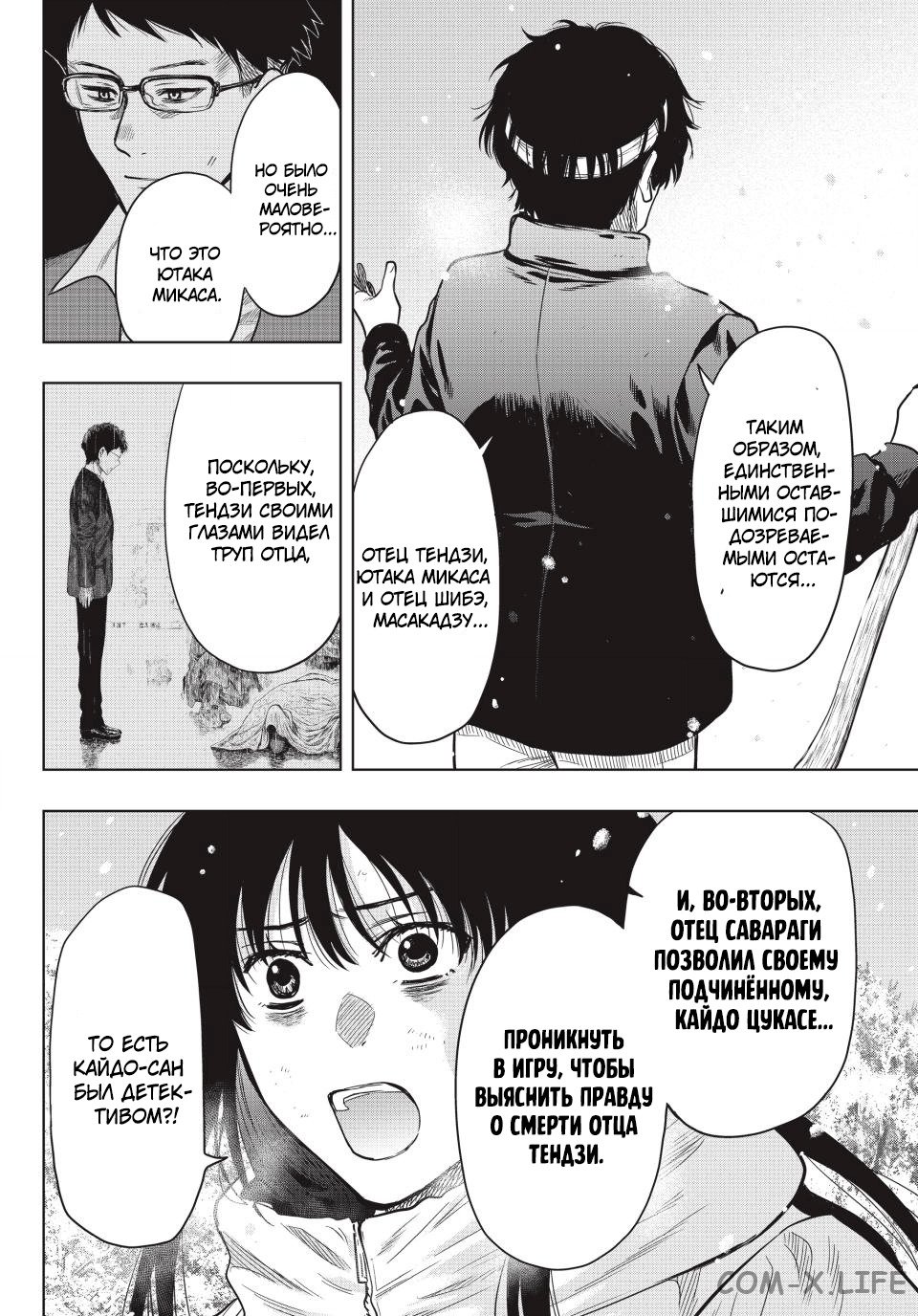 Read Игра друзей Manga Online