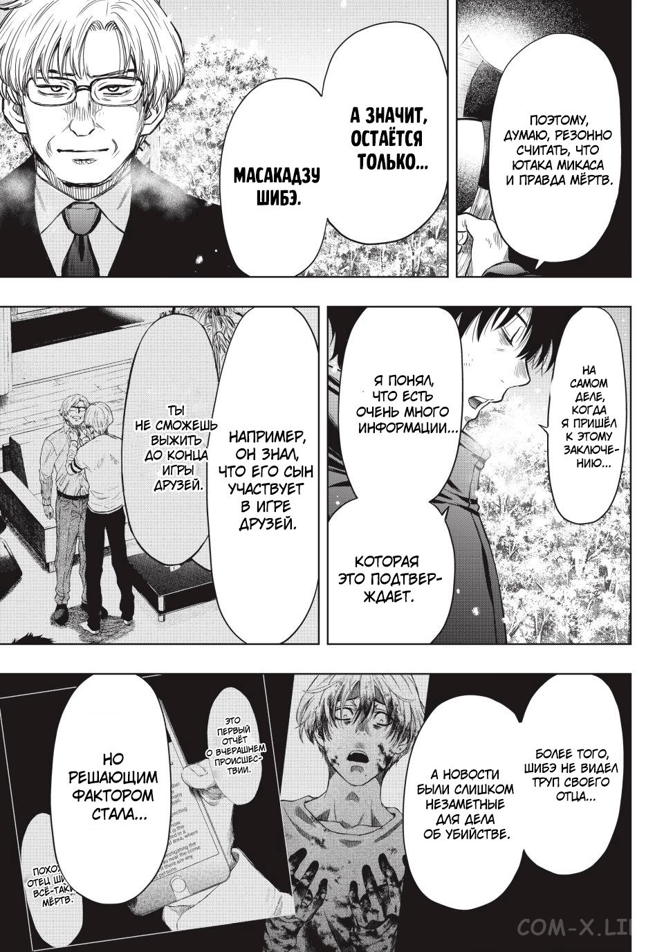 Read Игра друзей Manga Online