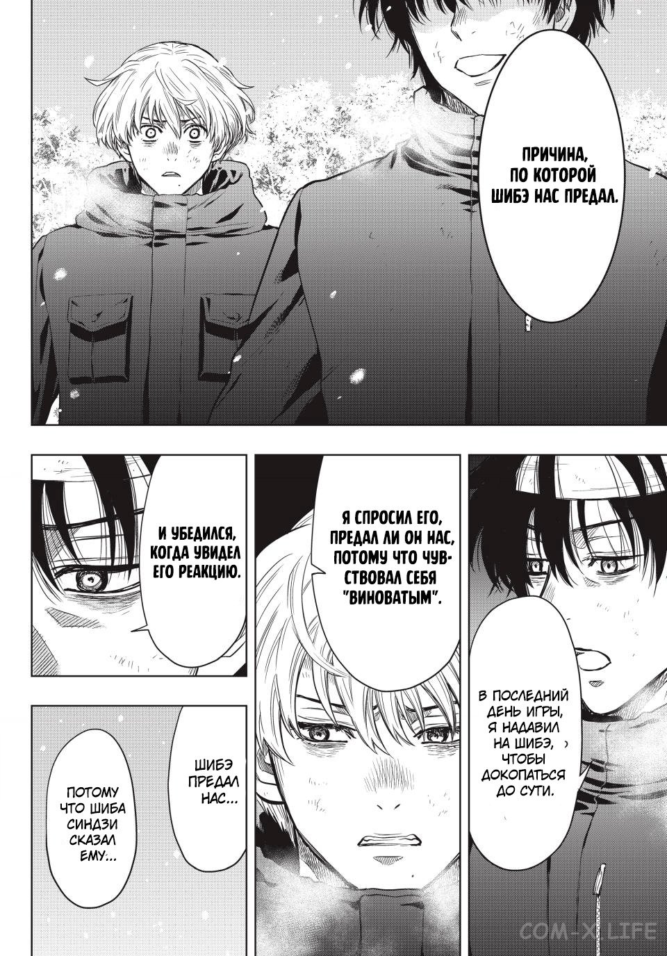 Read Игра друзей Manga Online