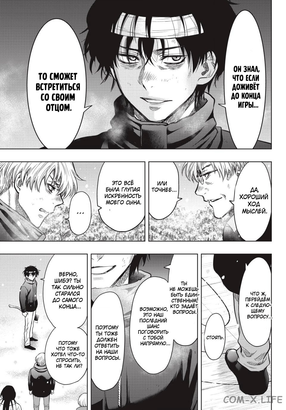 Read Игра друзей Manga Online