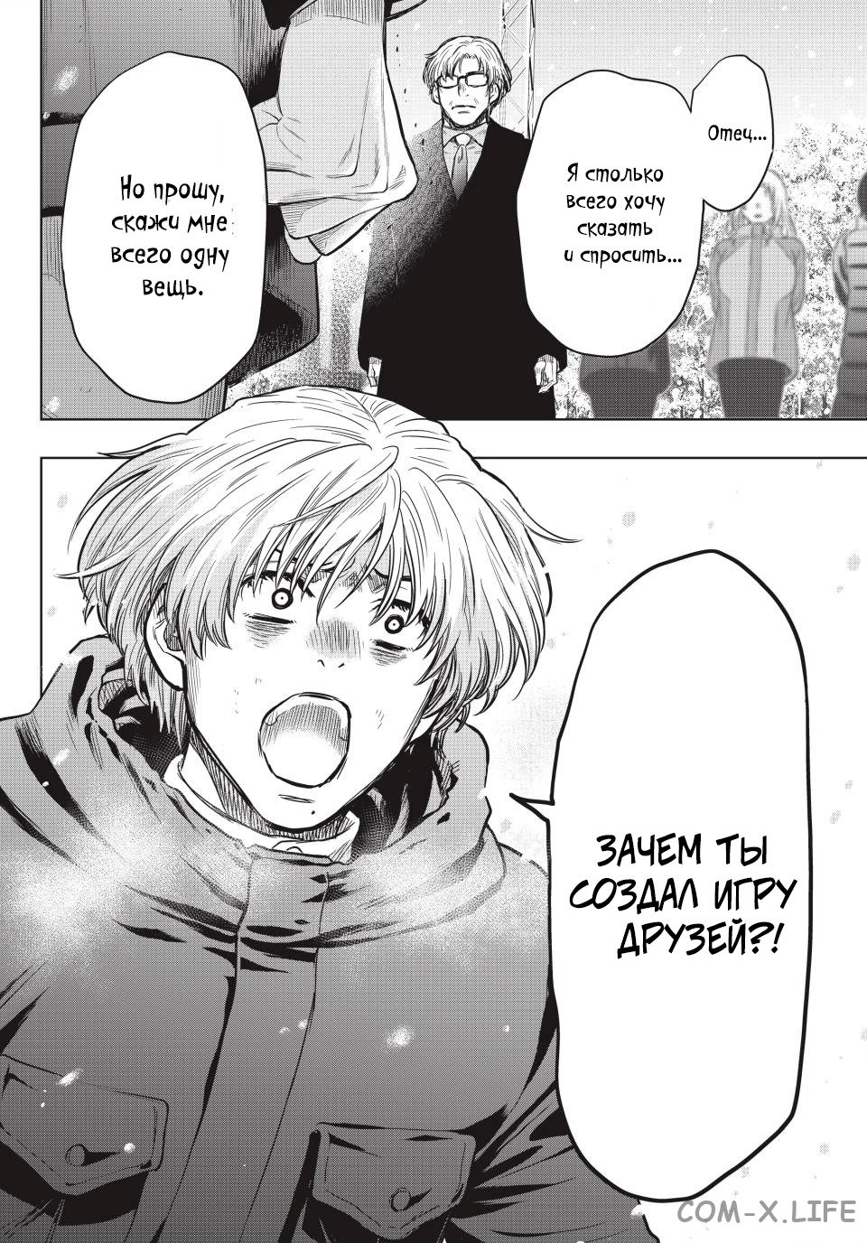 Read Игра друзей Manga Online