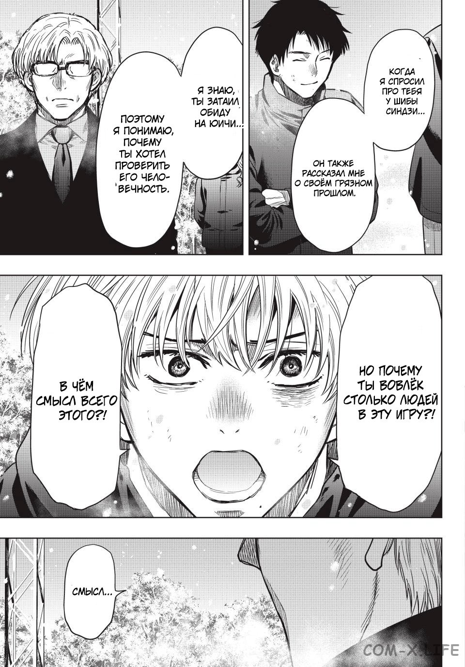 Read Игра друзей Manga Online