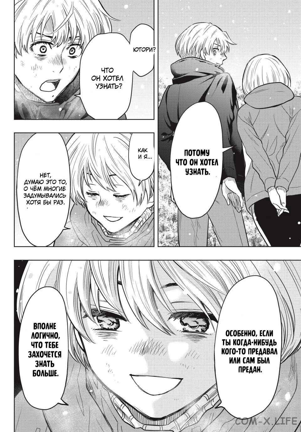 Read Игра друзей Manga Online