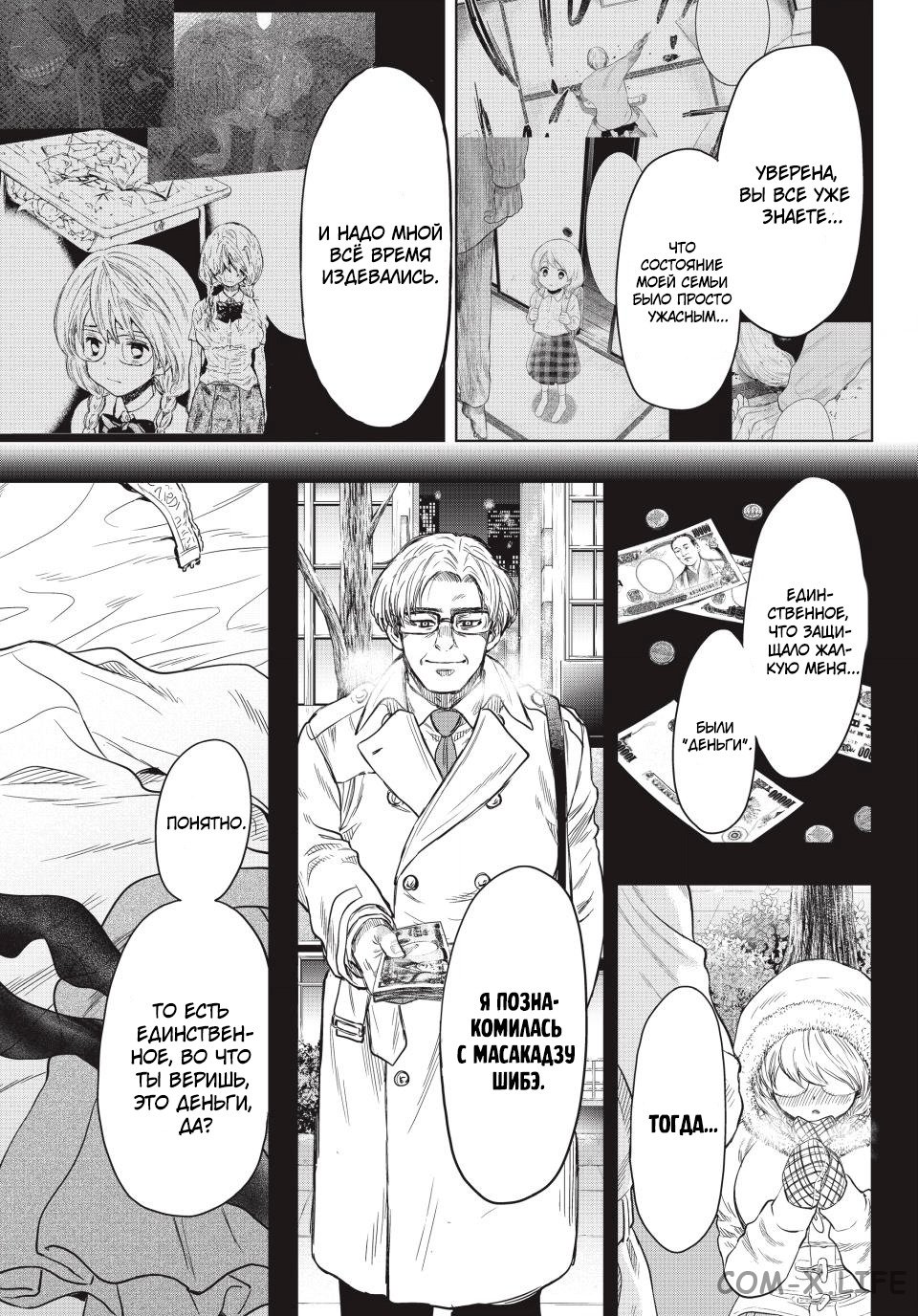 Read Игра друзей Manga Online