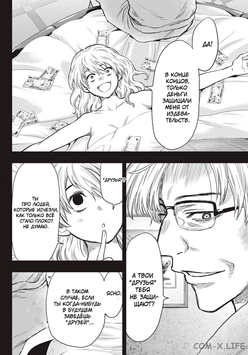 Read Игра друзей Manga Online