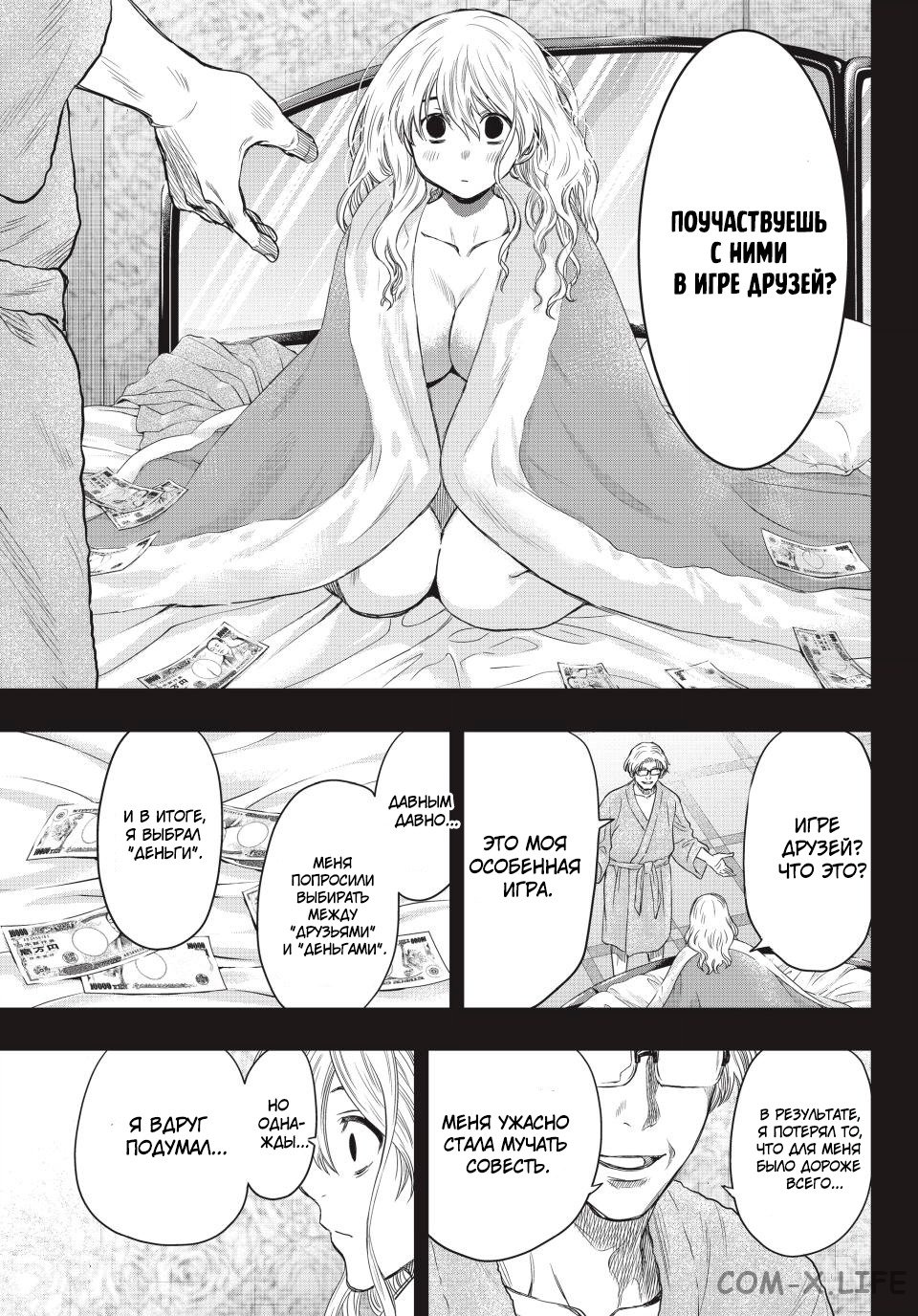 Read Игра друзей Manga Online