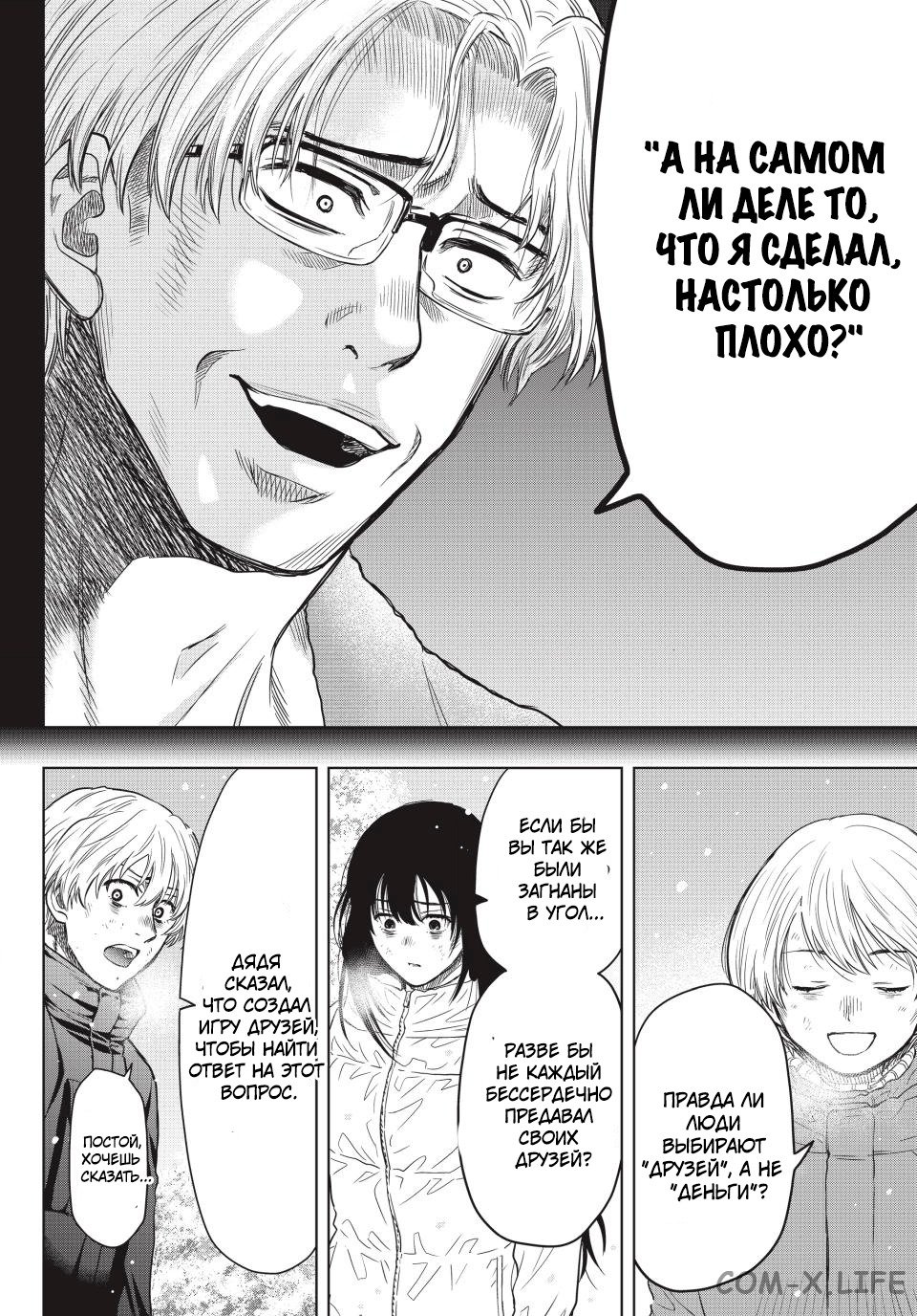 Read Игра друзей Manga Online