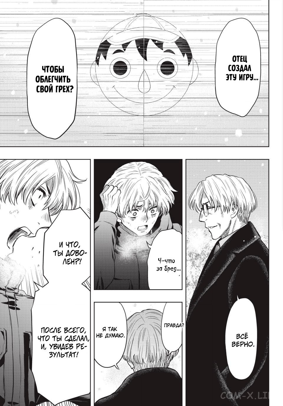 Read Игра друзей Manga Online