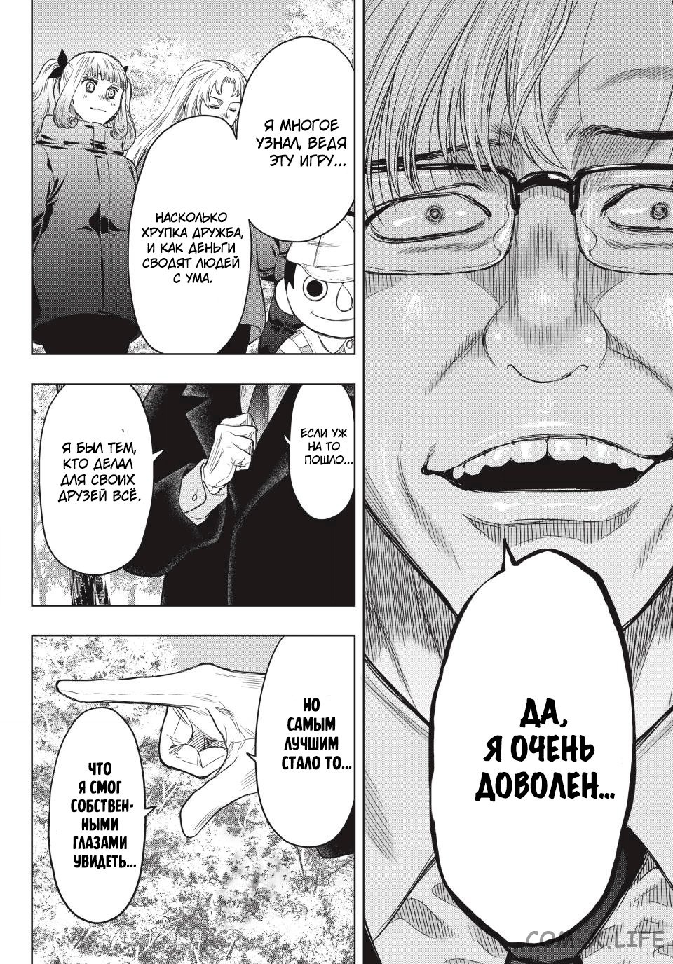 Read Игра друзей Manga Online