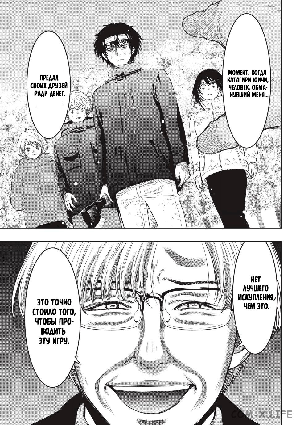 Read Игра друзей Manga Online