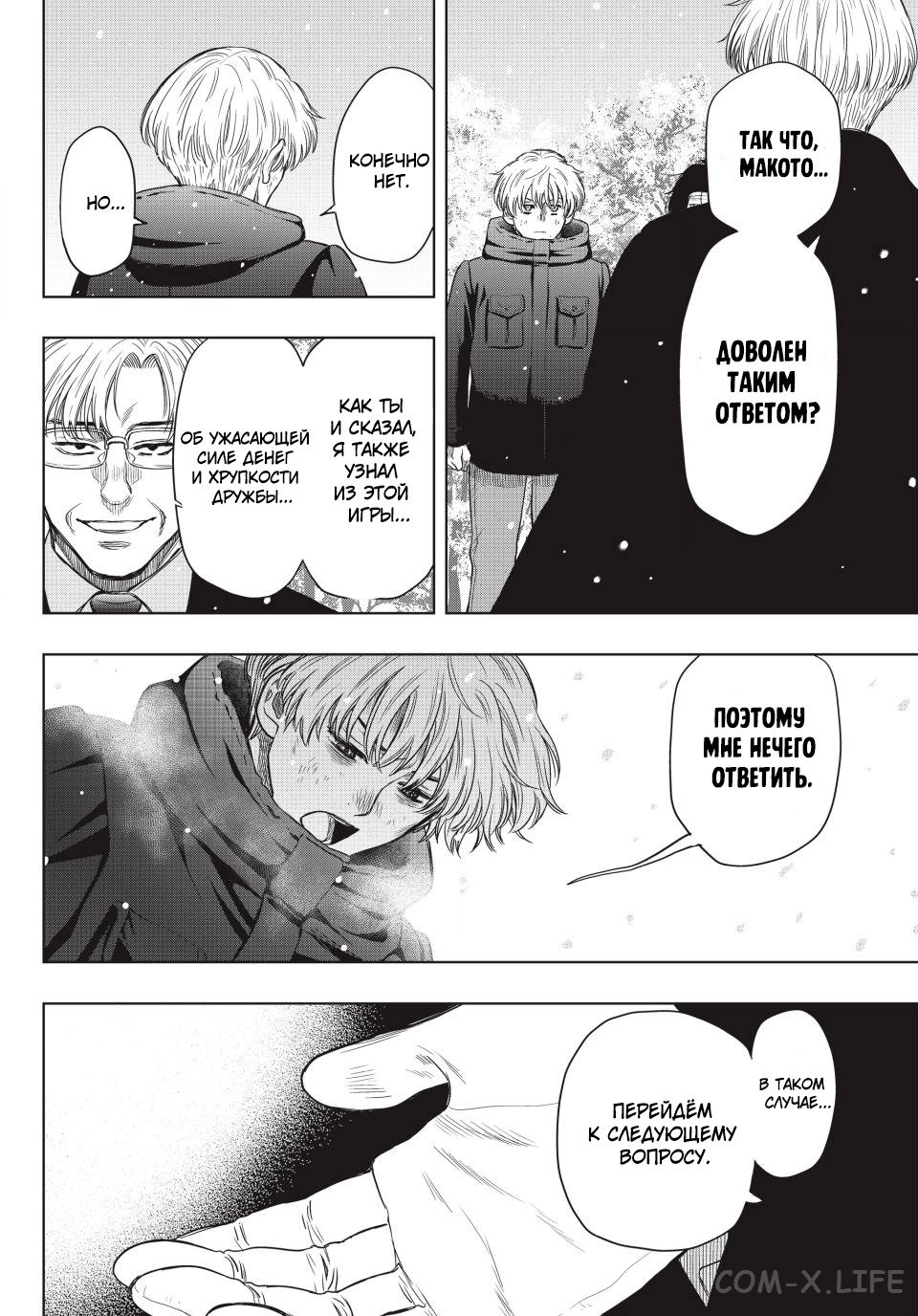 Read Игра друзей Manga Online