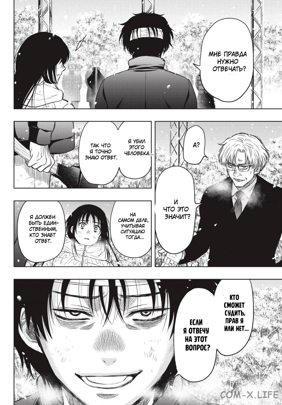 Read Игра друзей Manga Online