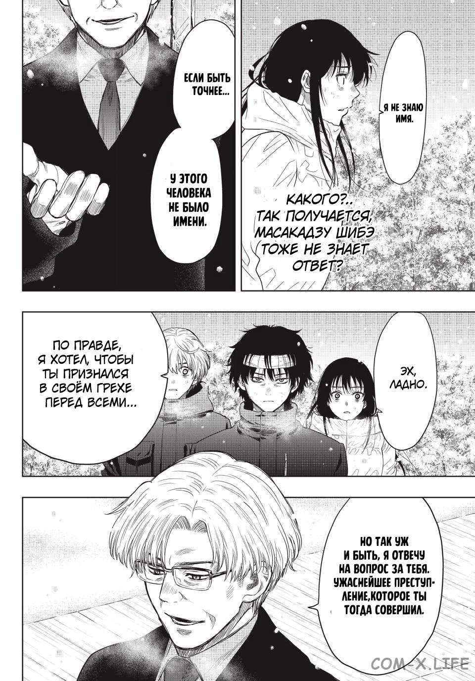 Read Игра друзей Manga Online