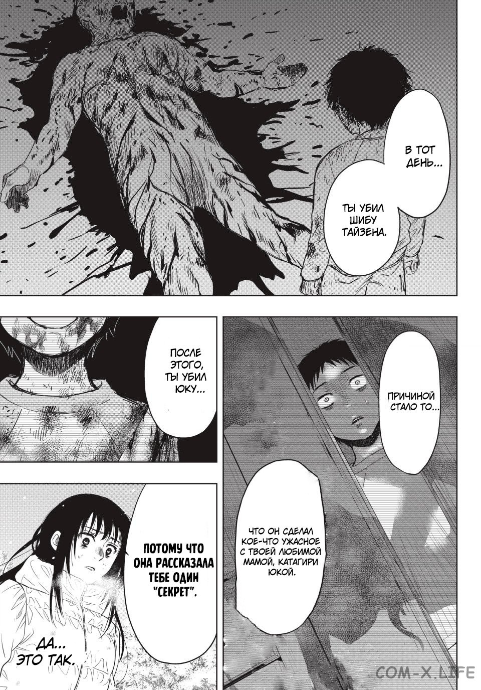 Read Игра друзей Manga Online