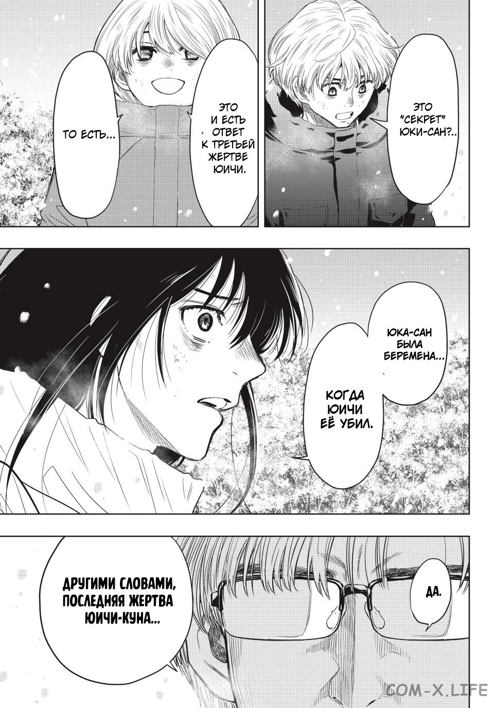 Read Игра друзей Manga Online