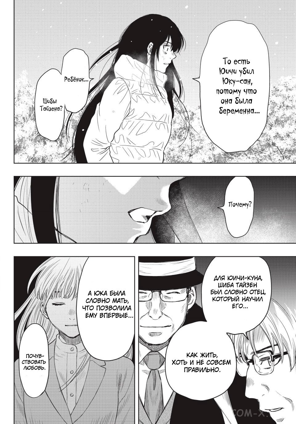 Read Игра друзей Manga Online